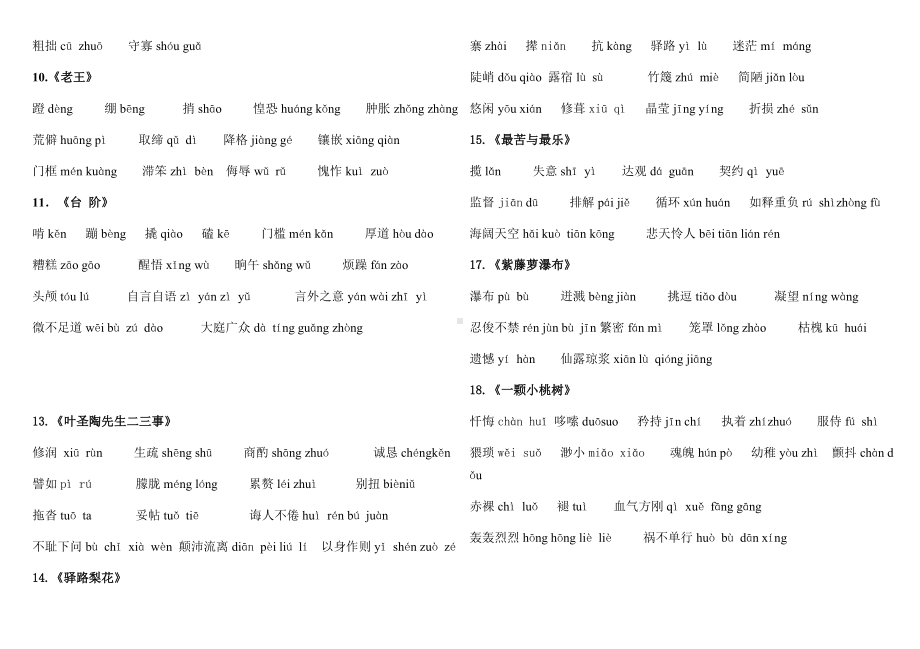 (完整版)部编最新人教版七年级语文下册读读写写汇总带拼音.doc_第2页