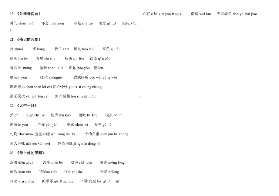 (完整版)部编最新人教版七年级语文下册读读写写汇总带拼音.doc_第3页