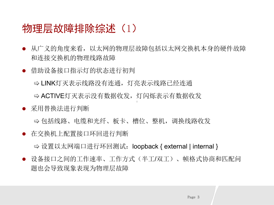 网络故障实验教学内容1.ppt_第3页