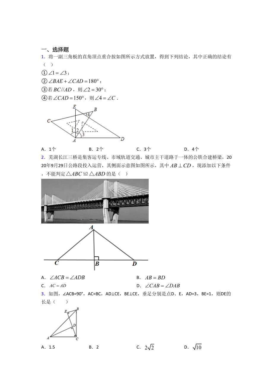 (常考题)北师大版初中数学七年级数学下册第四单元《三角形》检测题(含答案解析).doc_第1页