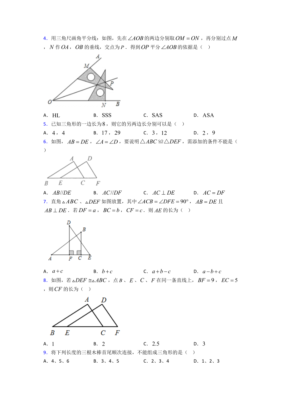 (常考题)北师大版初中数学七年级数学下册第四单元《三角形》检测题(含答案解析).doc_第2页