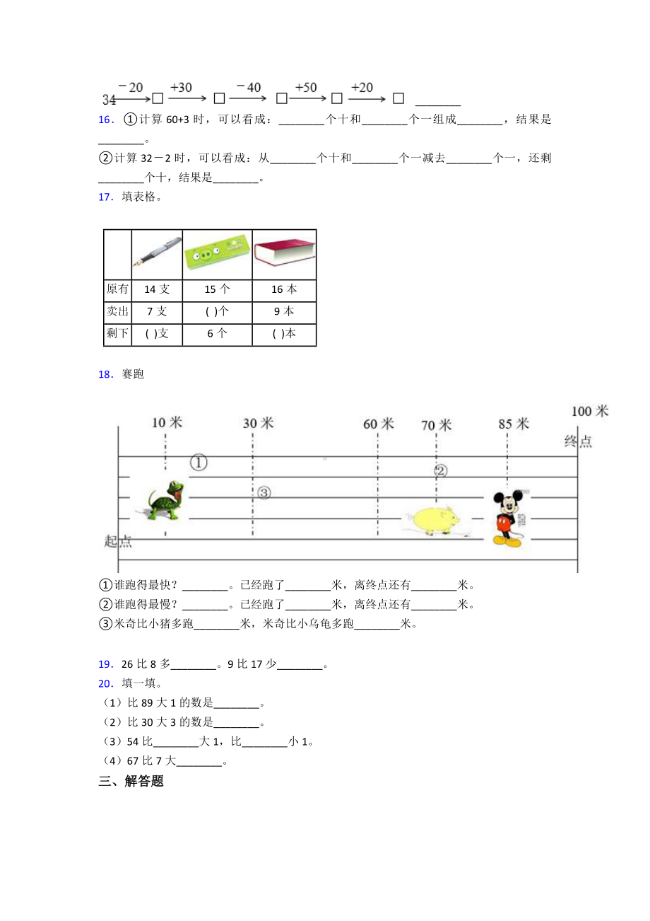 (易错题)小学数学二年级数学上册第二单元《100以内的加法和减法(二)》单元测试(有答案解析).doc_第2页