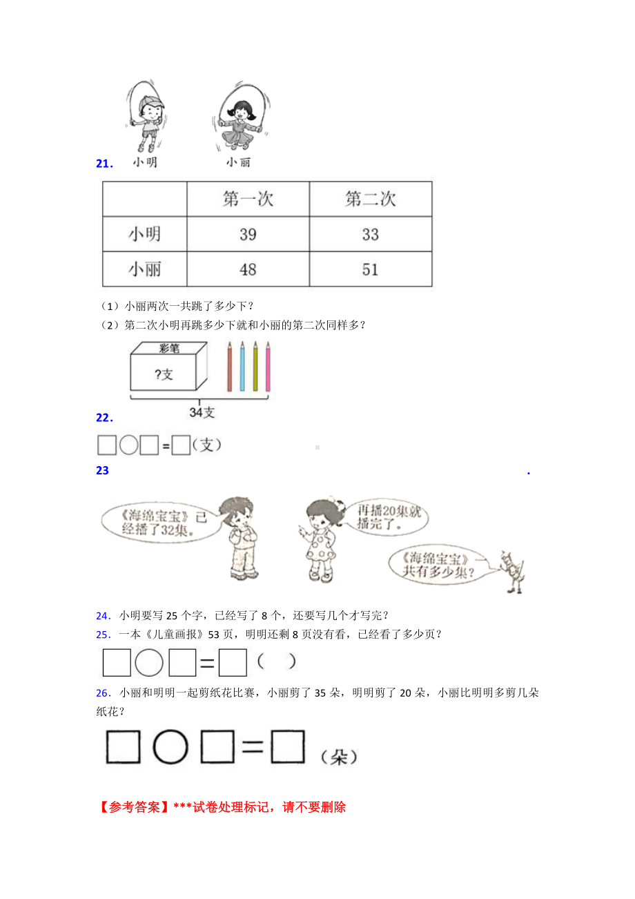 (易错题)小学数学二年级数学上册第二单元《100以内的加法和减法(二)》单元测试(有答案解析).doc_第3页