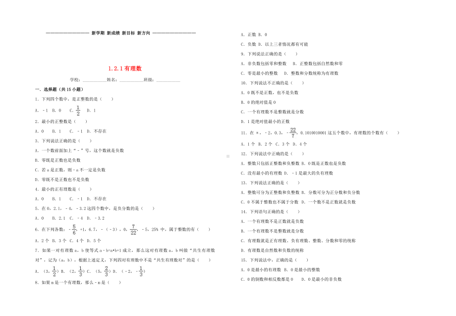 (暑假一日一练)七年级数学上册第1章有理数1.2.1有理数习题.doc_第1页