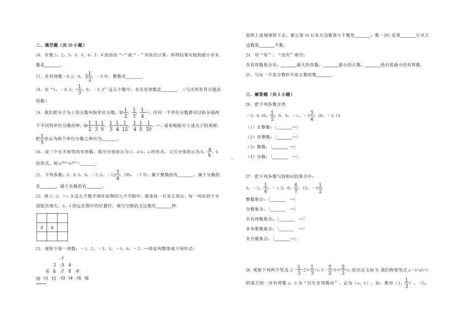 (暑假一日一练)七年级数学上册第1章有理数1.2.1有理数习题.doc_第2页