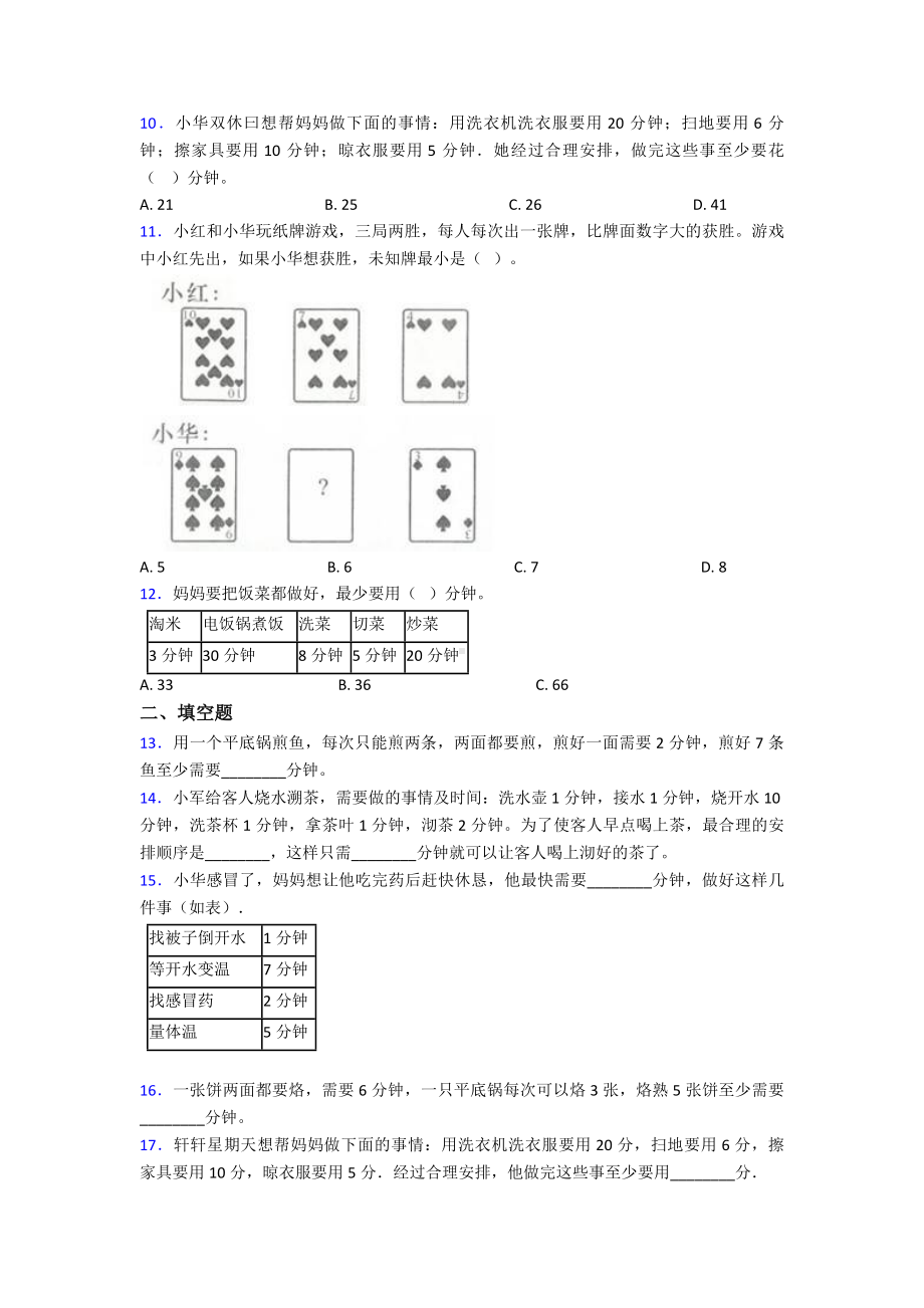 (易错题)最新人教版小学数学四年级上册第八单元条数学广角—优化-单元检测题(答案解析).doc_第2页