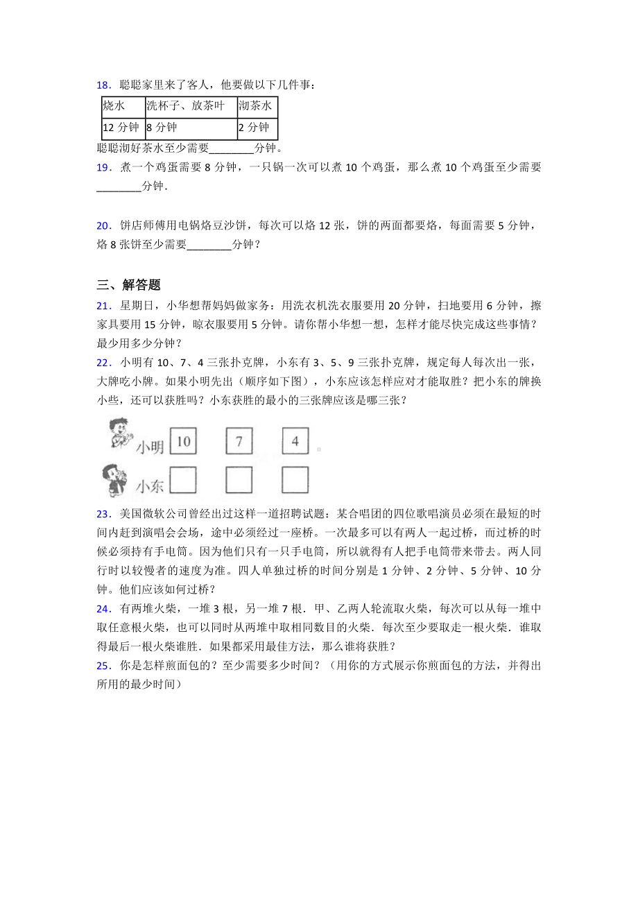 (易错题)最新人教版小学数学四年级上册第八单元条数学广角—优化-单元检测题(答案解析).doc_第3页