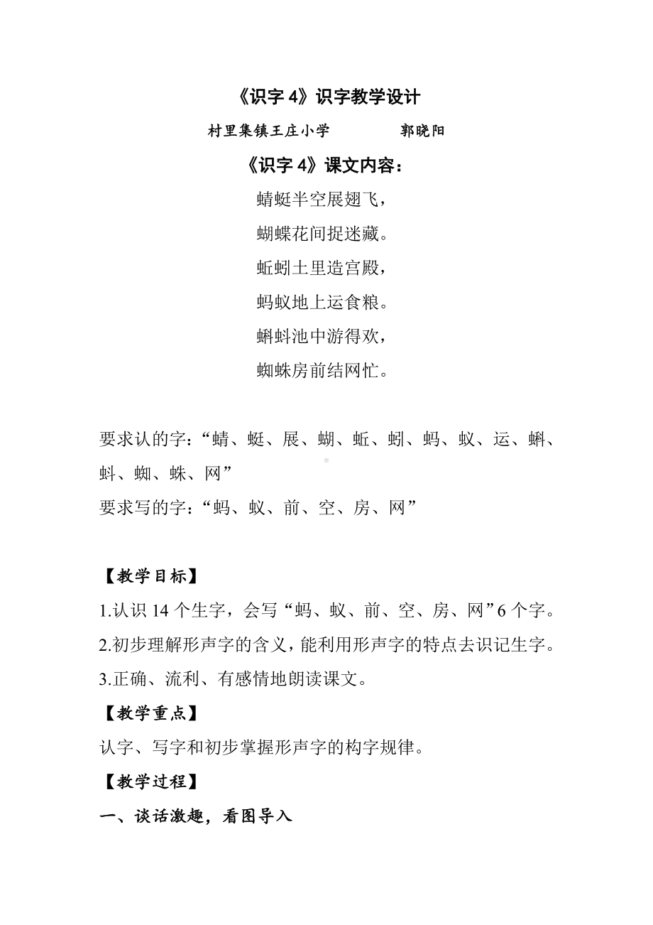 (完整版)识字教学设计.doc_第1页