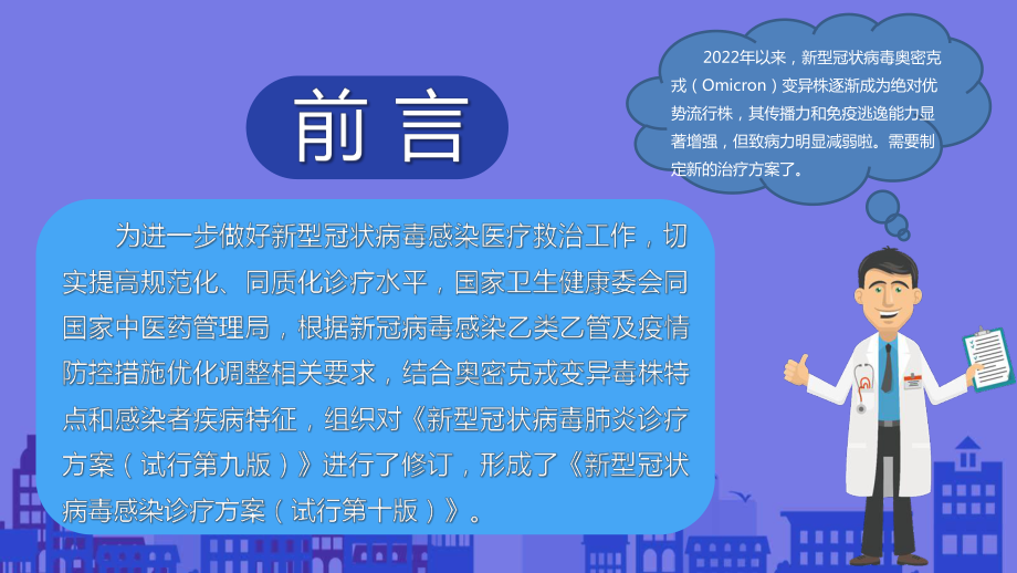 2023年春《计算机应用基础060019》（江苏开放大学）第四次作业：预防新冠重症的宣传片ppt.pptx_第2页