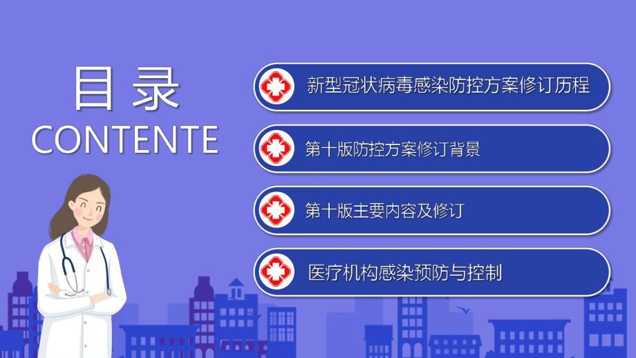 2023年春《计算机应用基础060019》（江苏开放大学）第四次作业：预防新冠重症的宣传片ppt.pptx_第3页