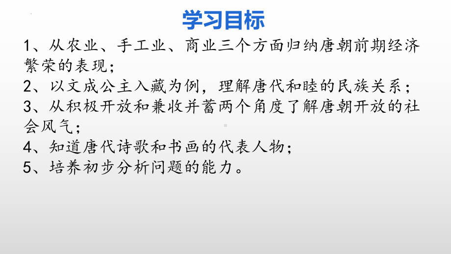 1.3盛唐气象ppt课件-（部）统编版七年级下册《历史》(004).pptx_第3页