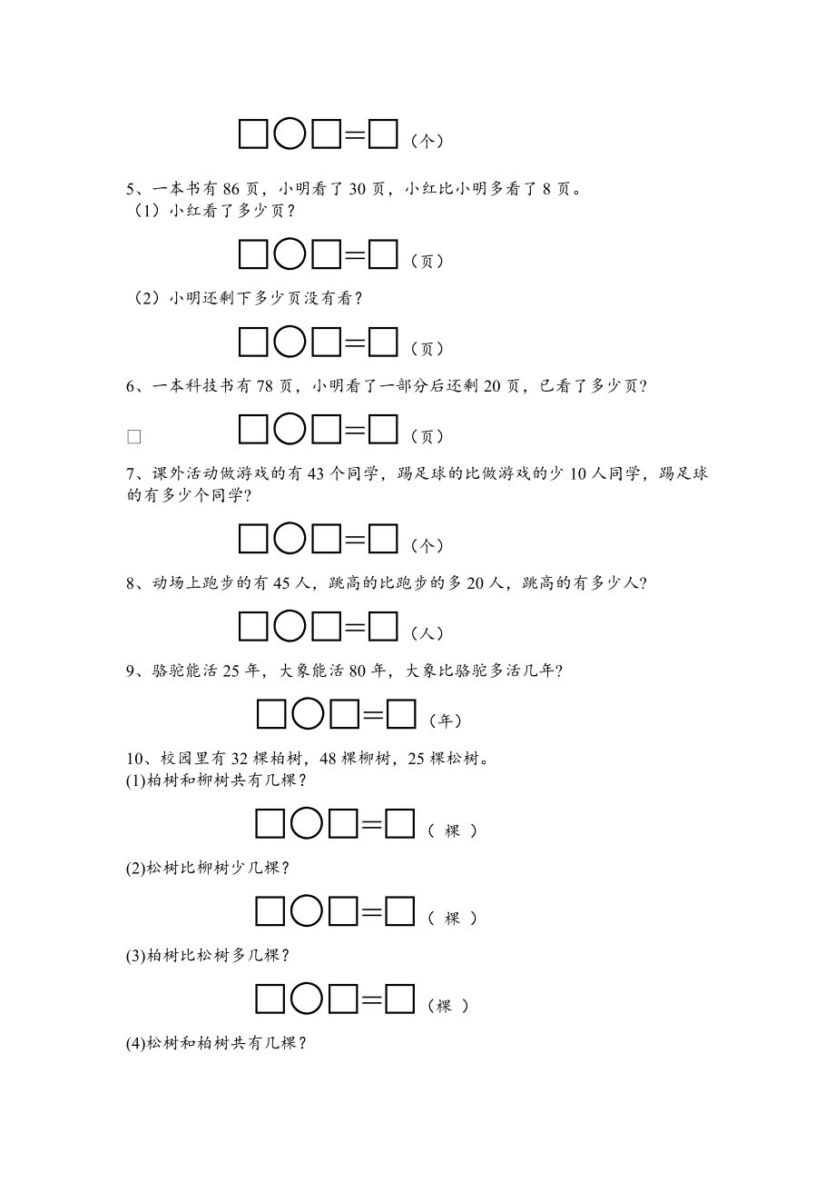 (沪教版)一年级数学下册易错题集及提高题集.doc_第2页