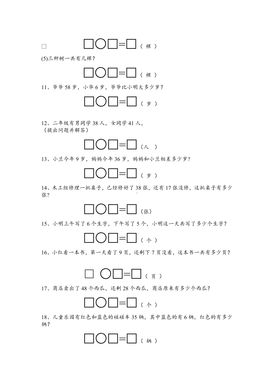 (沪教版)一年级数学下册易错题集及提高题集.doc_第3页