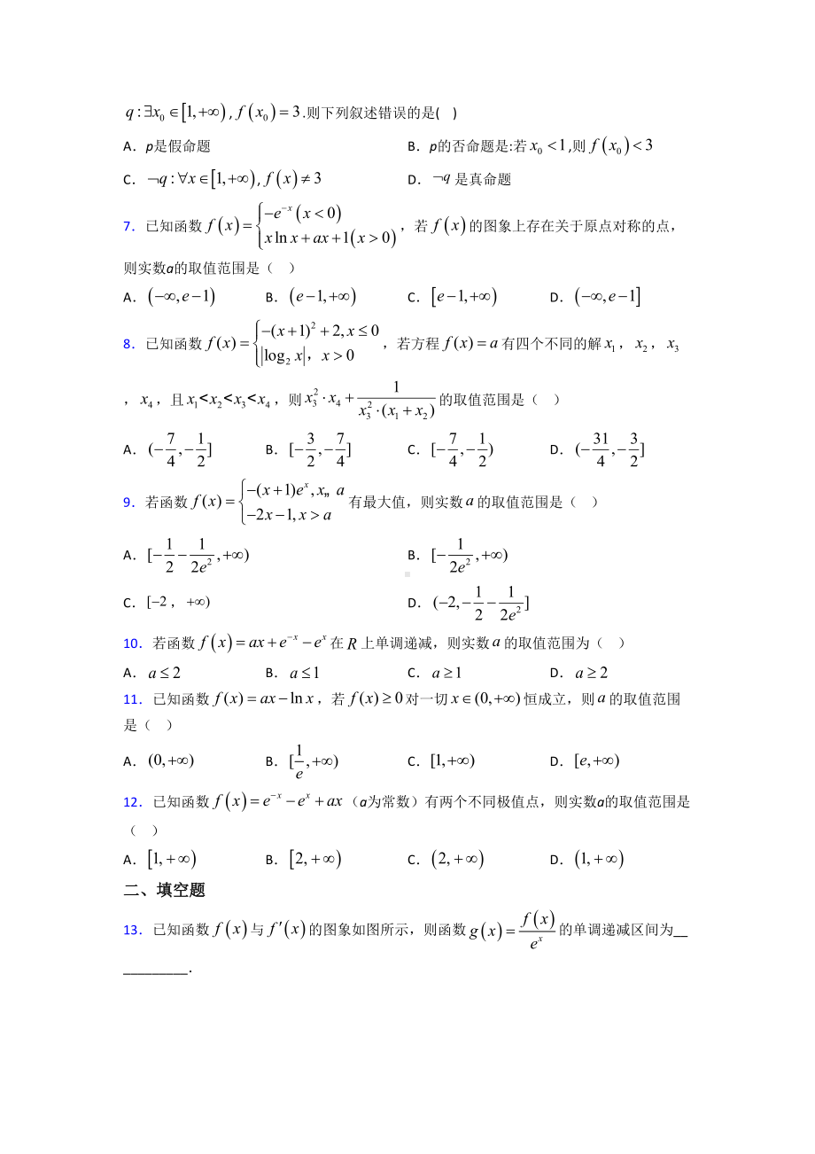 (常考题)北师大版高中数学选修1-1第四章《导数应用》测试卷(有答案解析).doc_第2页