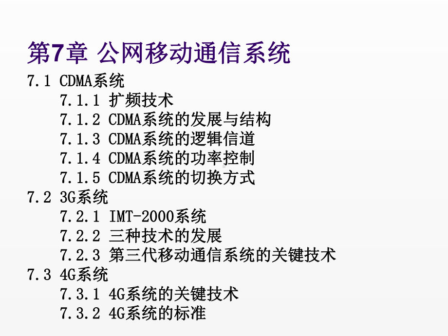 《GSM-R系统维护与应用》课件第七章.ppt_第2页