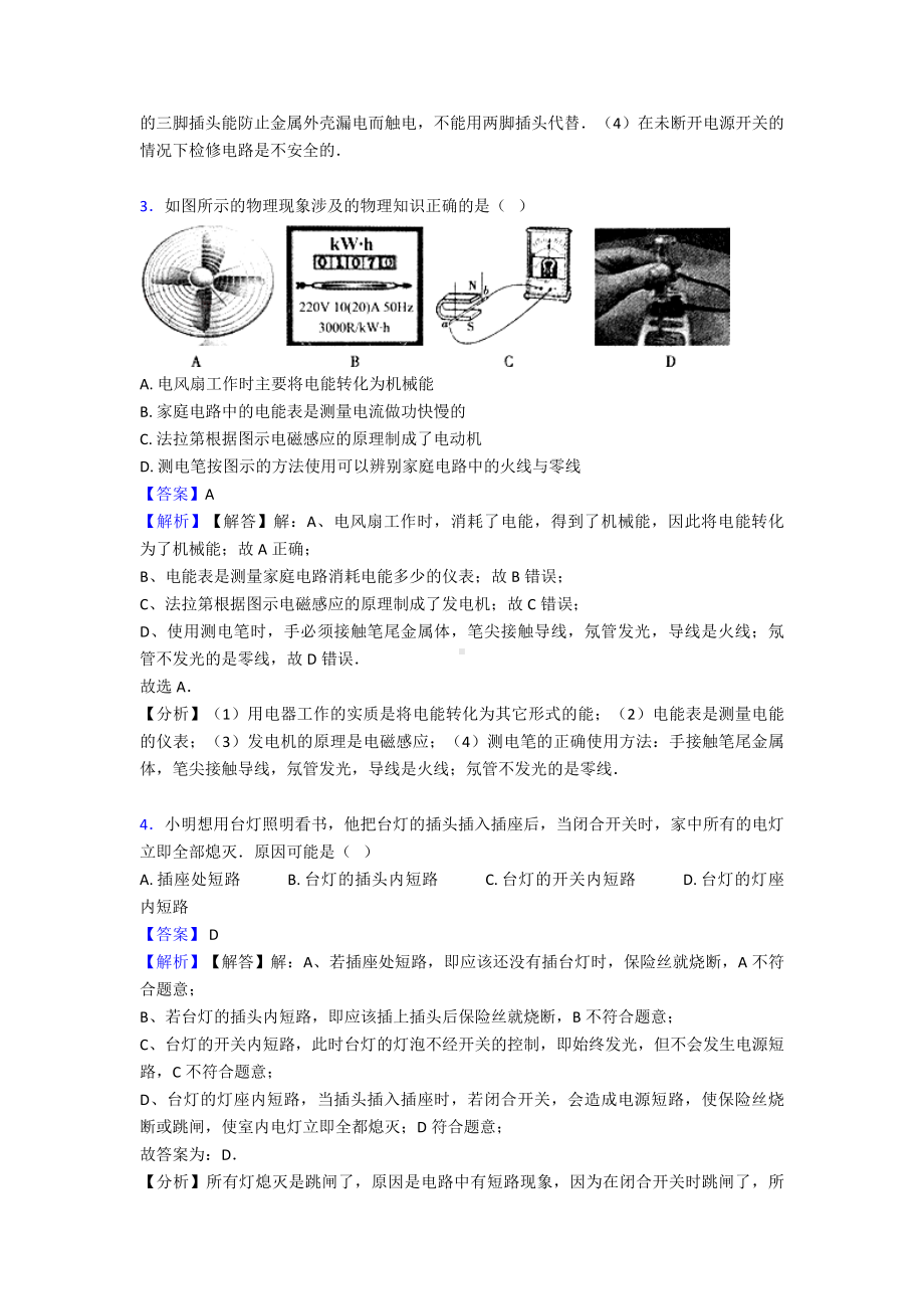 (物理)中考物理生活用电测试题及答案.doc_第2页