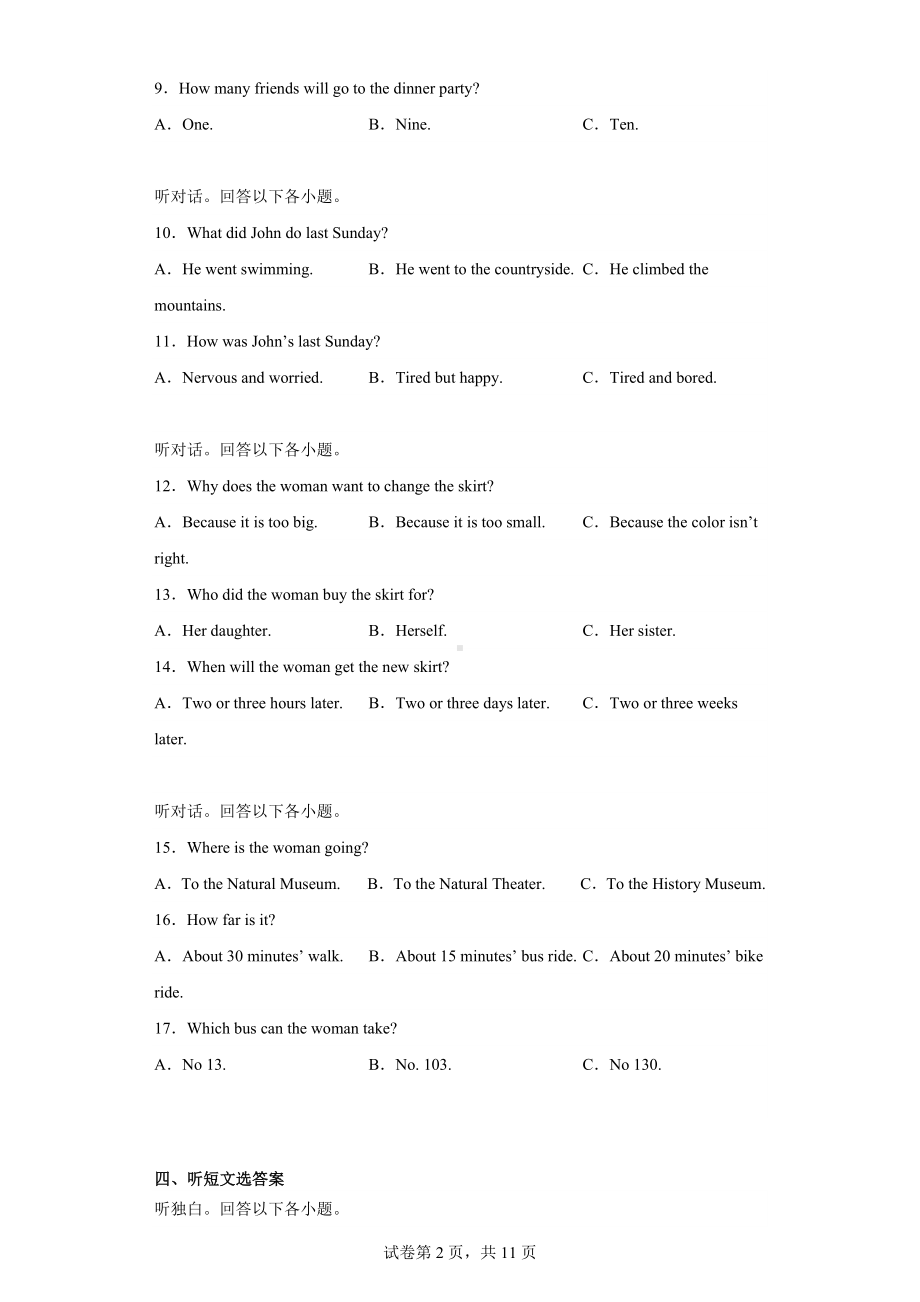 2022年湖南省株洲市天元区中考二模英语试题.docx_第2页