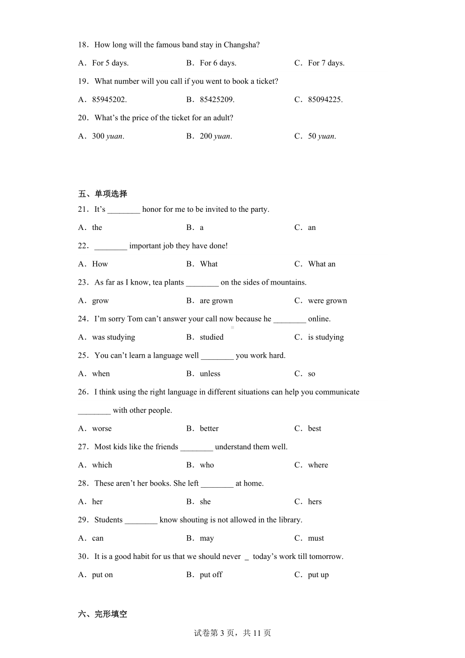 2022年湖南省株洲市天元区中考二模英语试题.docx_第3页