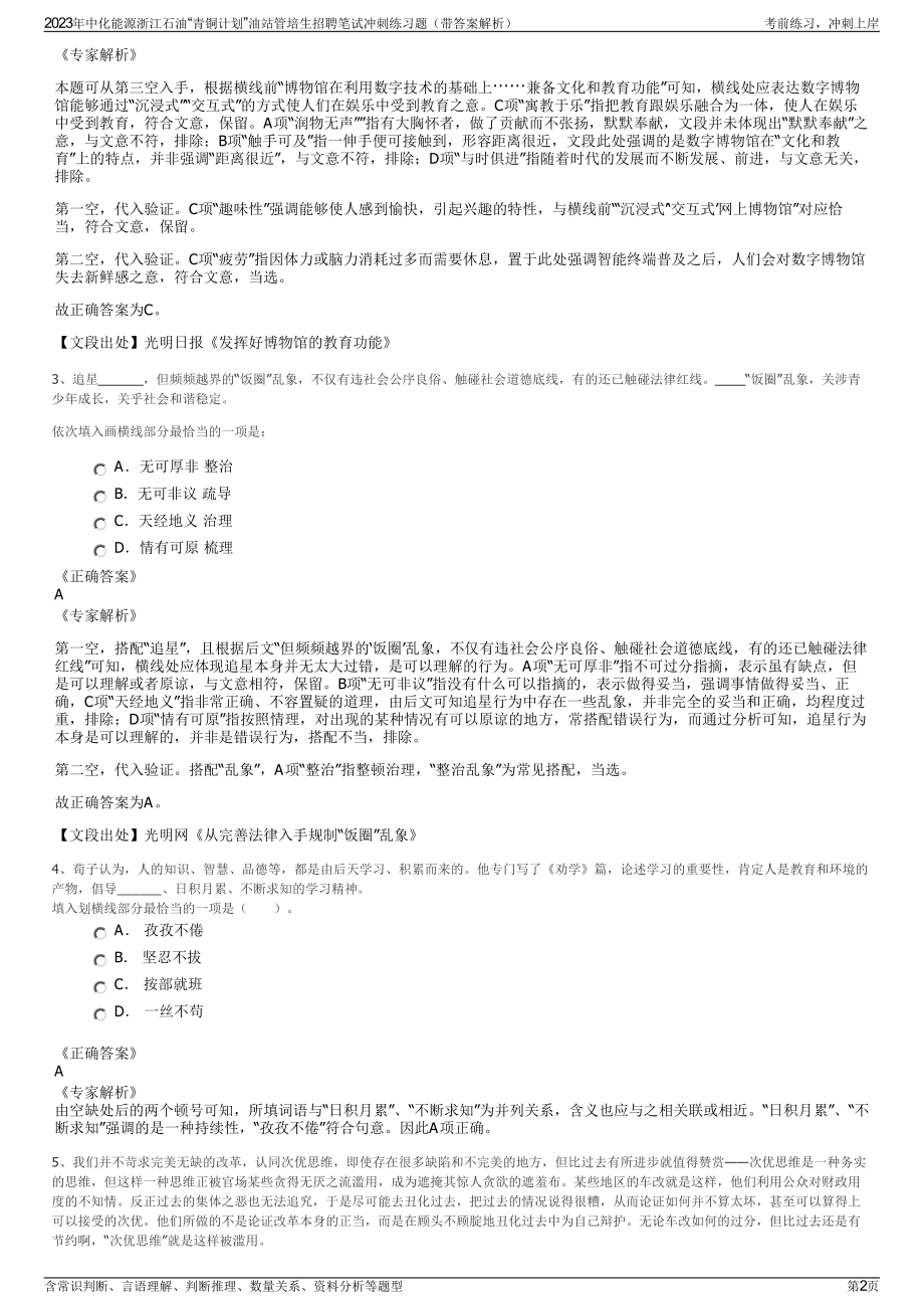 2023年中化能源浙江石油“青铜计划”油站管培生招聘笔试冲刺练习题（带答案解析）.pdf_第2页