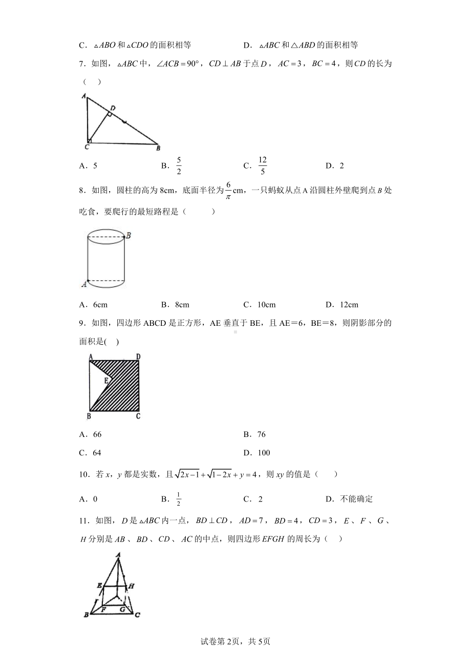 天津市河东区三片2022-2023学年八年级下学期期中数学试卷.pdf_第2页