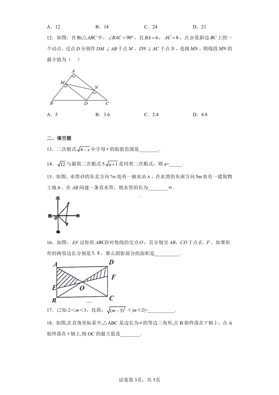 天津市河东区三片2022-2023学年八年级下学期期中数学试卷.pdf_第3页