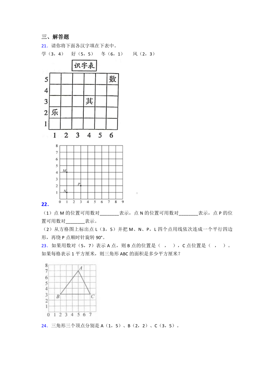 (必考题)小学数学五年级上册第二单元位置测试(包含答案解析).doc_第3页