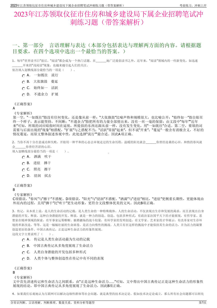 2023年江苏领取仪征市住房和城乡建设局下属企业招聘笔试冲刺练习题（带答案解析）.pdf_第1页