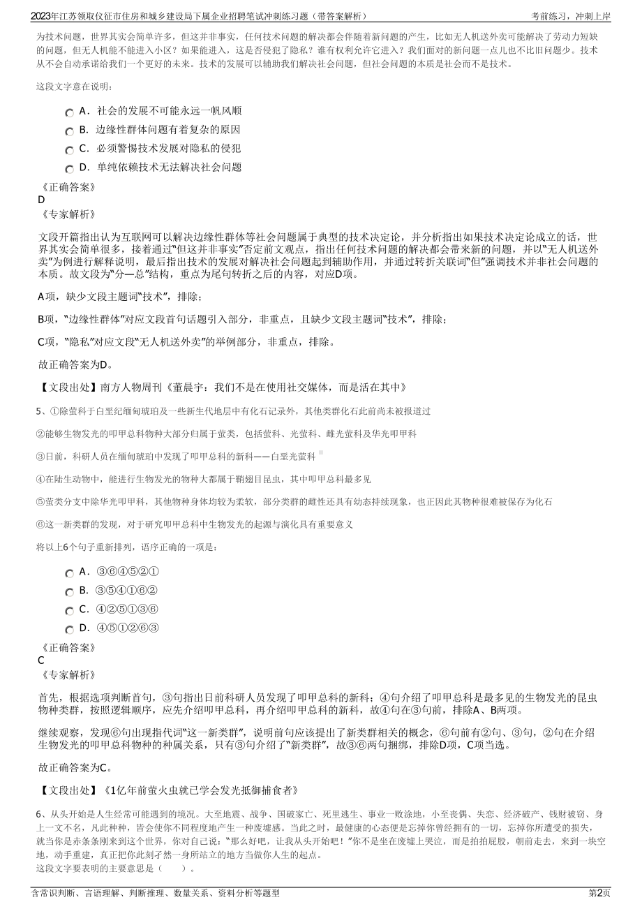 2023年江苏领取仪征市住房和城乡建设局下属企业招聘笔试冲刺练习题（带答案解析）.pdf_第2页