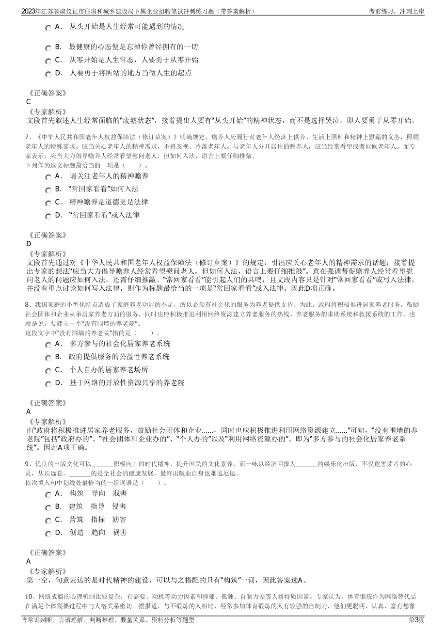 2023年江苏领取仪征市住房和城乡建设局下属企业招聘笔试冲刺练习题（带答案解析）.pdf_第3页