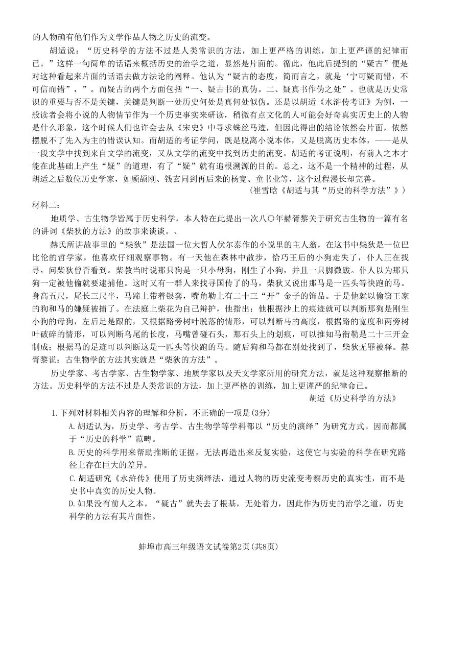 安徽省蚌埠市2023届高三下学期第四次质量检查语文试卷+答案.pdf_第2页