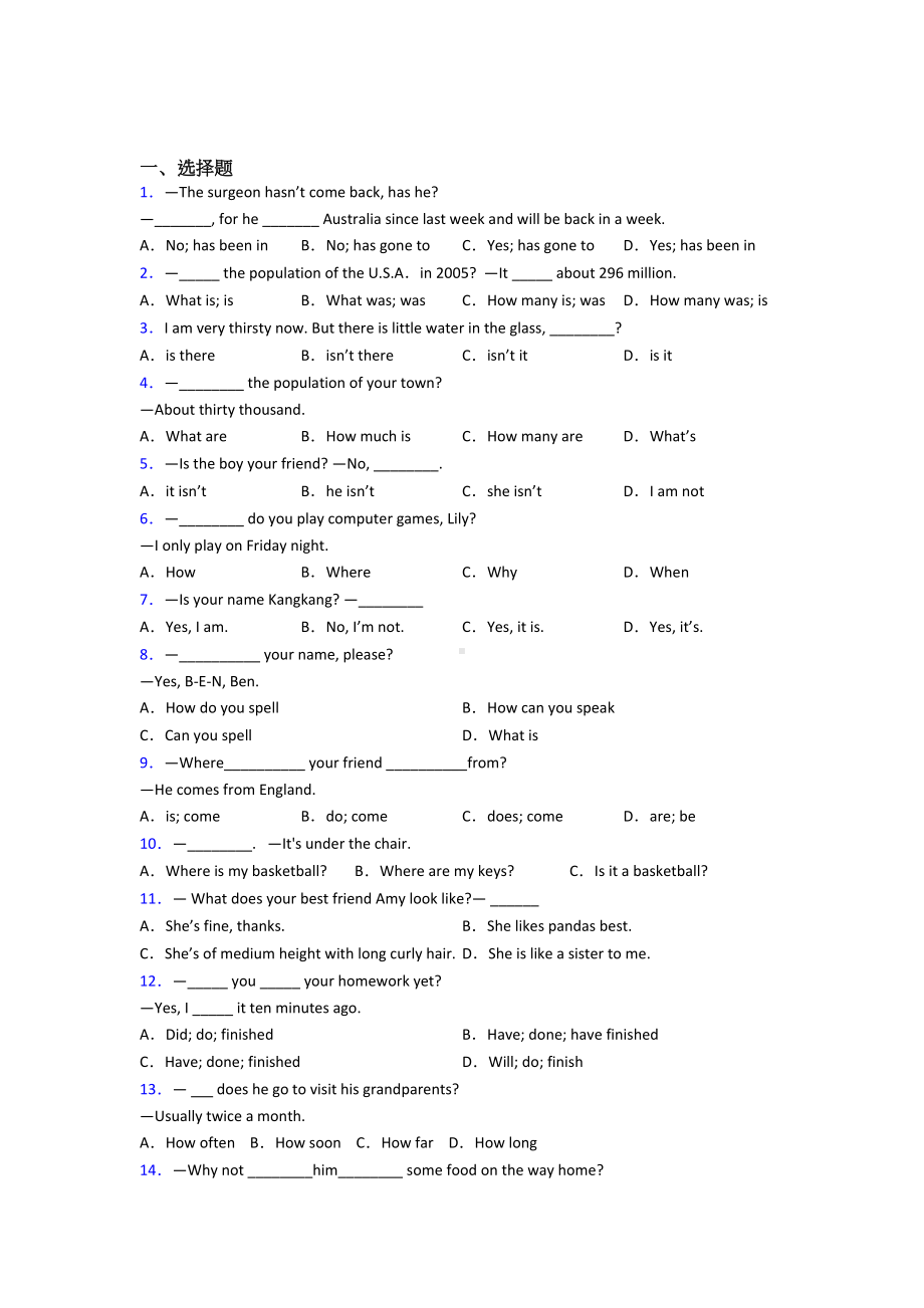 (易错题精选)初中英语语法知识—疑问句的专项训练答案.docx_第1页