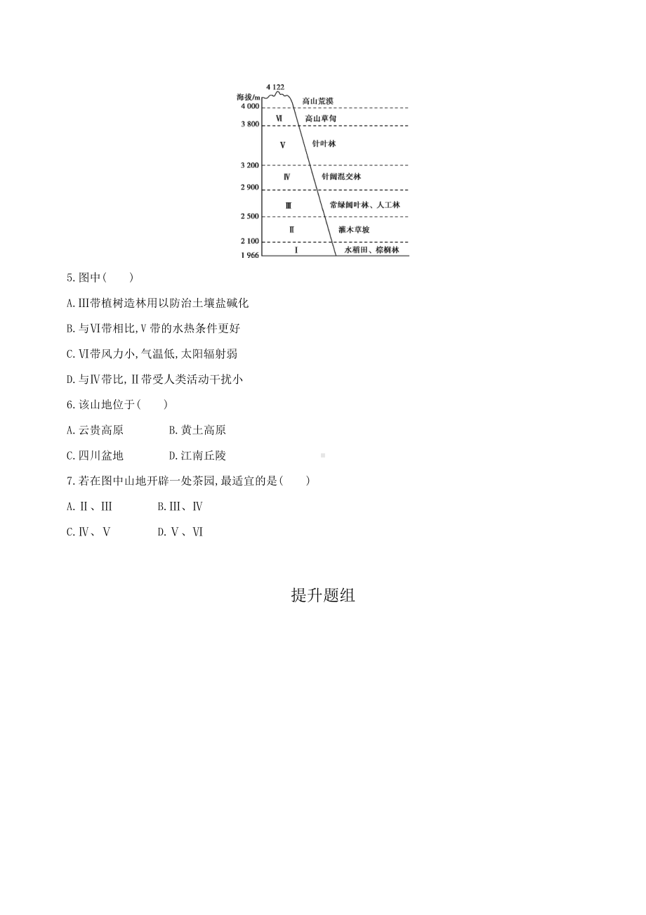 (完整版)自然地理环境的差异性习题及答案.doc_第2页