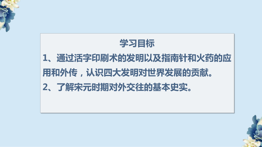 2.13宋元时期的科技和中外交通ppt课件-（部）统编版七年级下册《历史》.pptx_第3页