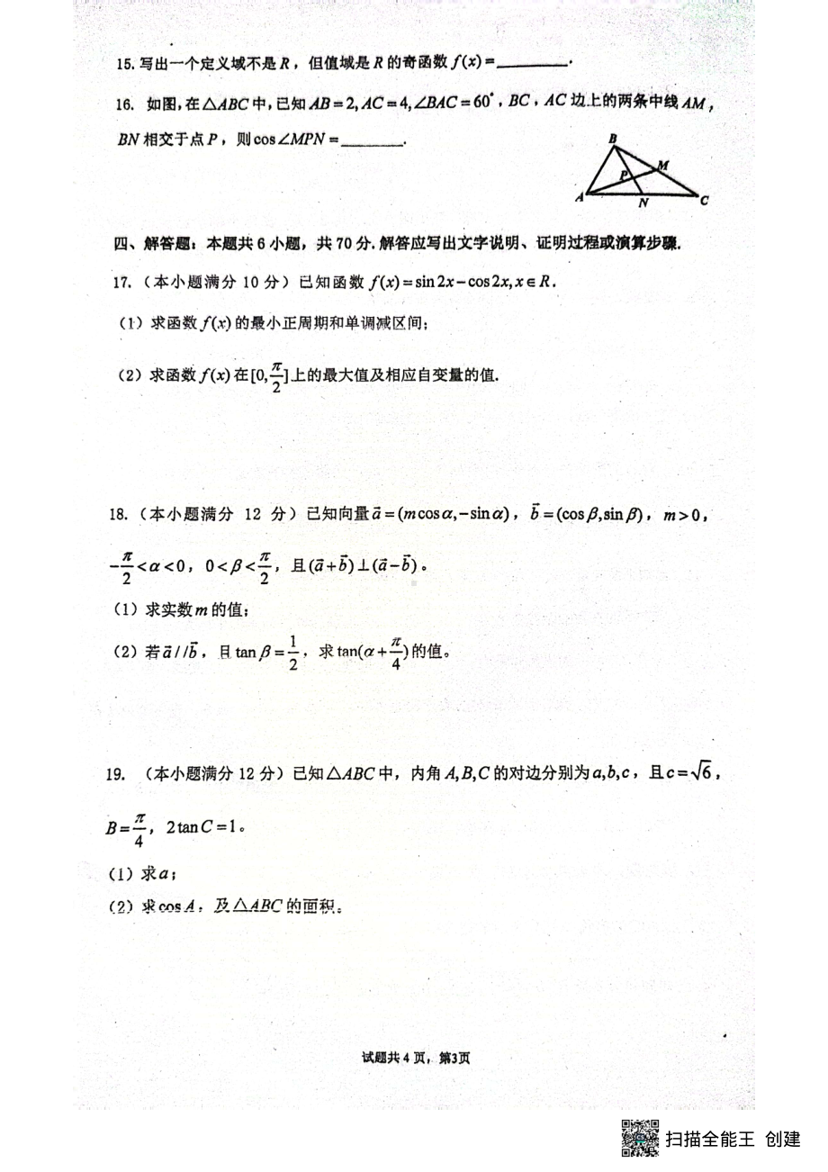 广东省佛山市南海区狮山石门高级中学2022-2023学年高一下学期5月期中考试数学试题 - 副本.pdf_第3页