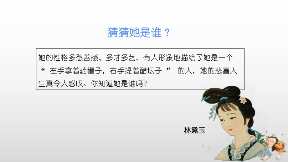 3.21清朝前期的文学艺术ppt课件-（部）统编版七年级下册《历史》(001).pptx_第3页