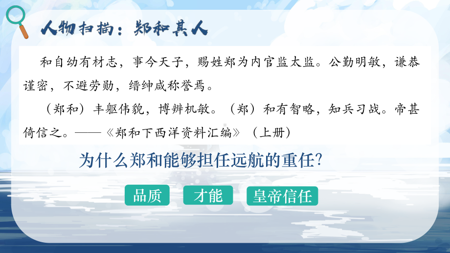 3.15明朝的对外关系ppt课件-（部）统编版七年级下册《历史》(003).pptx_第3页