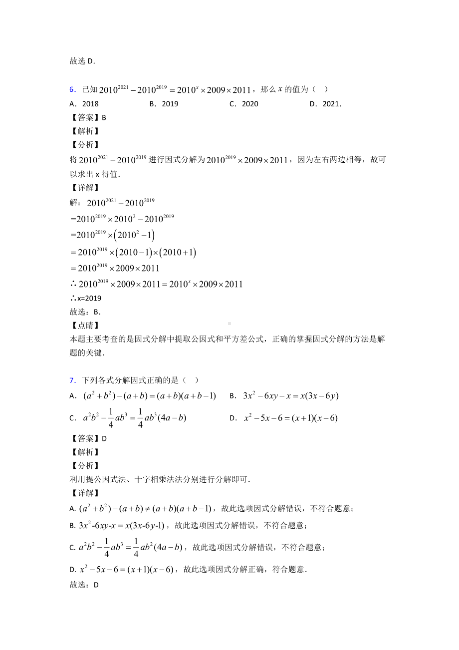 (易错题精选)初中数学因式分解难题汇编及答案.doc_第3页