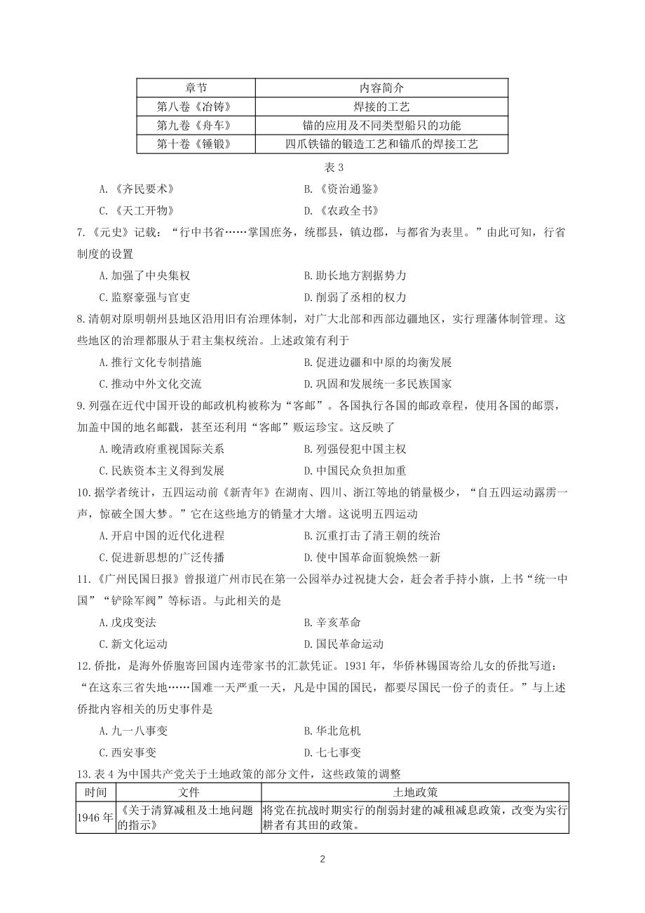 2023届广州市番禺区九年级中考一模历史试卷+答案.pdf_第2页