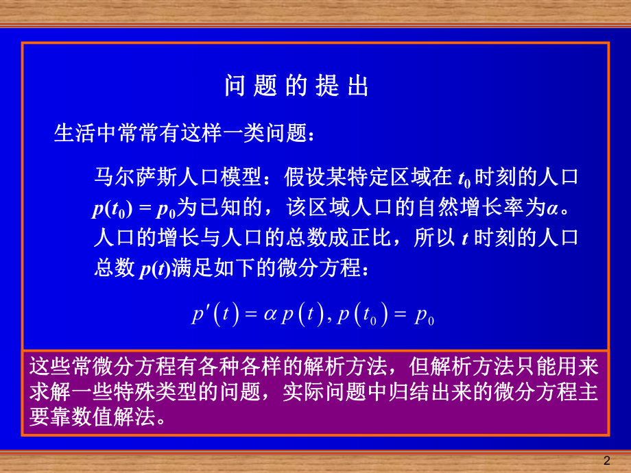 第5章 常微分方程初值问题初步.ppt_第2页