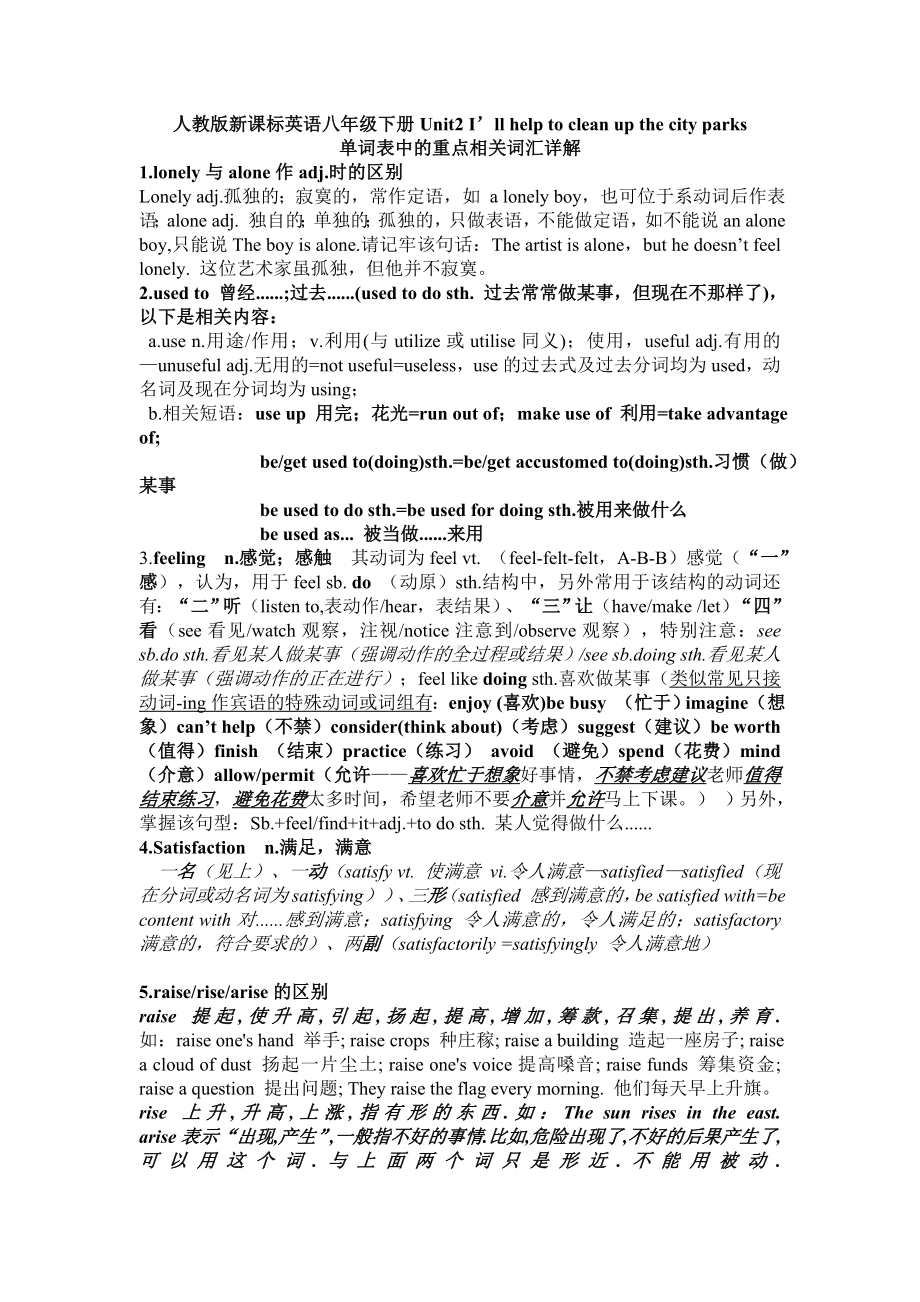 (完整版)新课标人教版英语八年级下册Unit2单词表中重点及相关词汇详解.doc_第1页