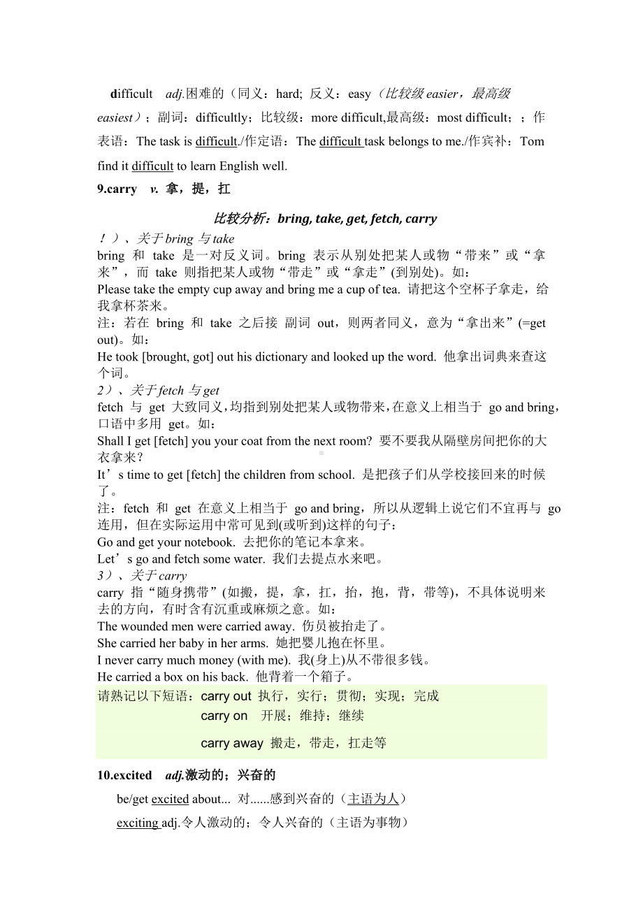 (完整版)新课标人教版英语八年级下册Unit2单词表中重点及相关词汇详解.doc_第3页