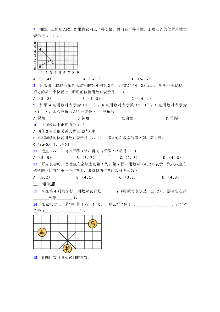 (常考题)人教版小学数学五年级上册第二单元位置测试(包含答案解析).doc_第2页