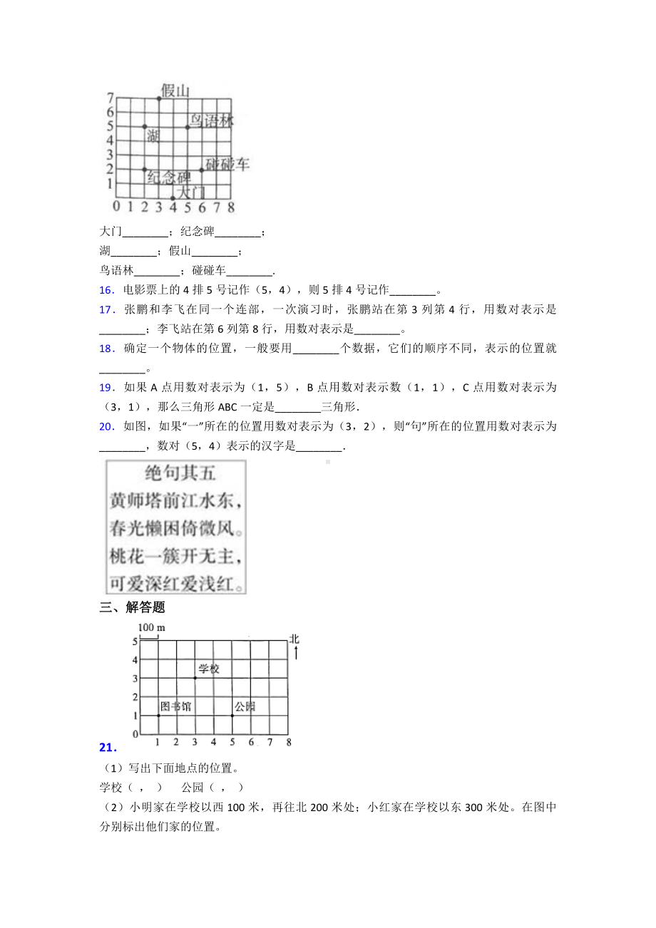 (常考题)人教版小学数学五年级上册第二单元位置测试(包含答案解析).doc_第3页