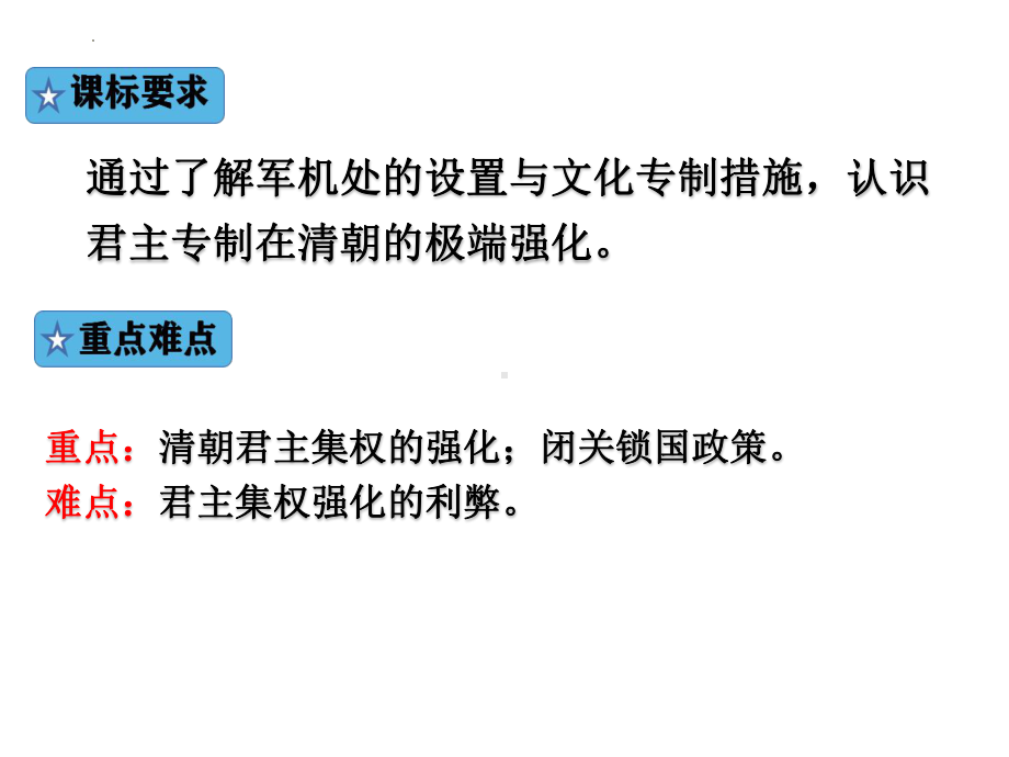 3.20清朝君主专制的强化ppt课件 (j12x3)-（部）统编版七年级下册《历史》.pptx_第3页