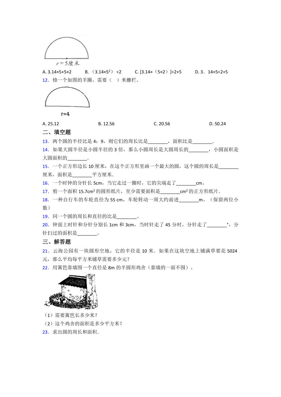 (必考题)小学数学六年级上册第五单元《圆》检测(有答案解析).doc_第2页