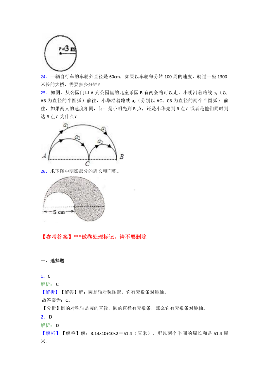 (必考题)小学数学六年级上册第五单元《圆》检测(有答案解析).doc_第3页