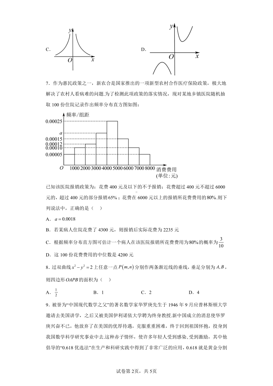 江西省重点中学盟校2023届高三第二次联考数学(文)试题.pdf_第2页