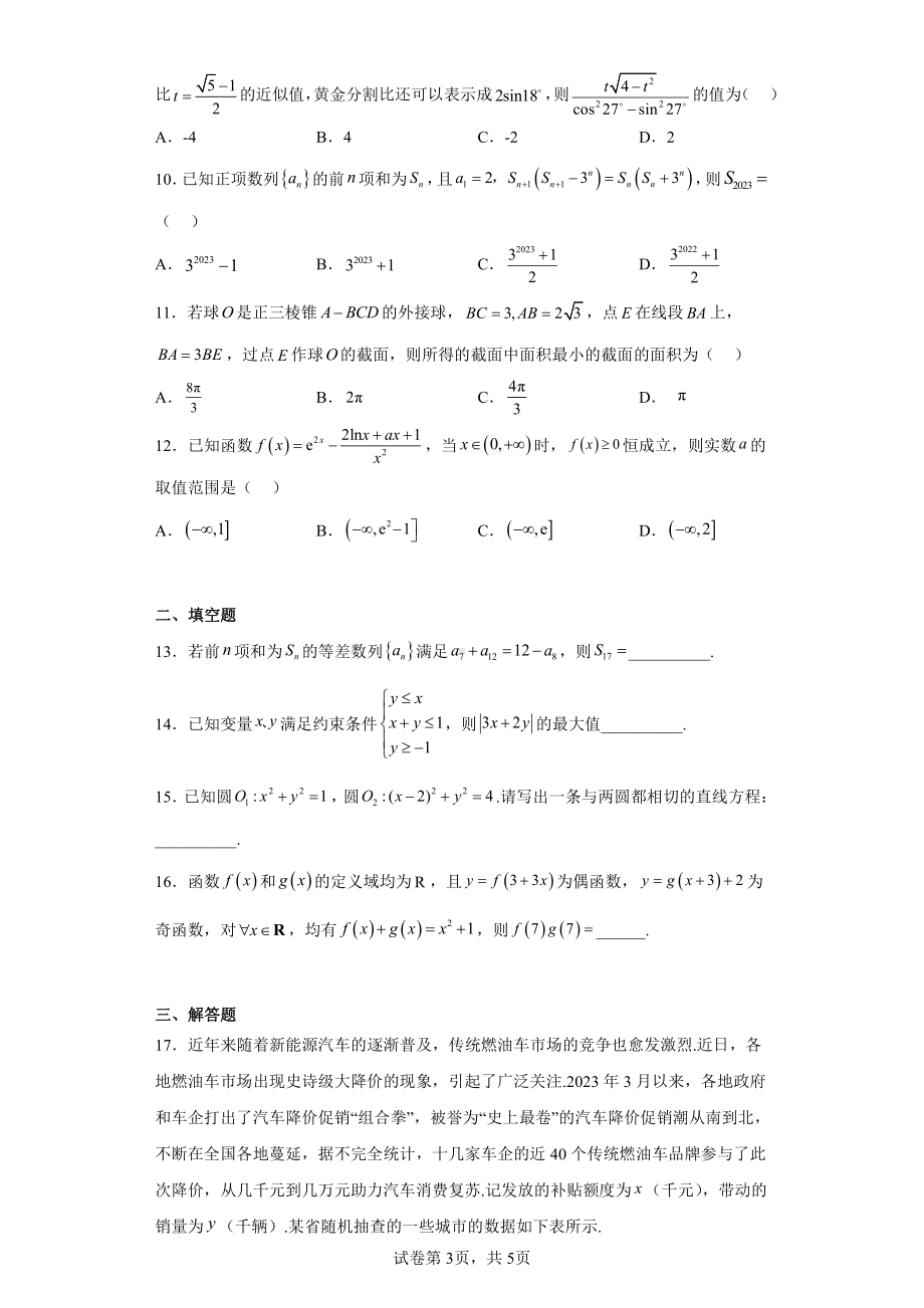 江西省重点中学盟校2023届高三第二次联考数学(文)试题.pdf_第3页