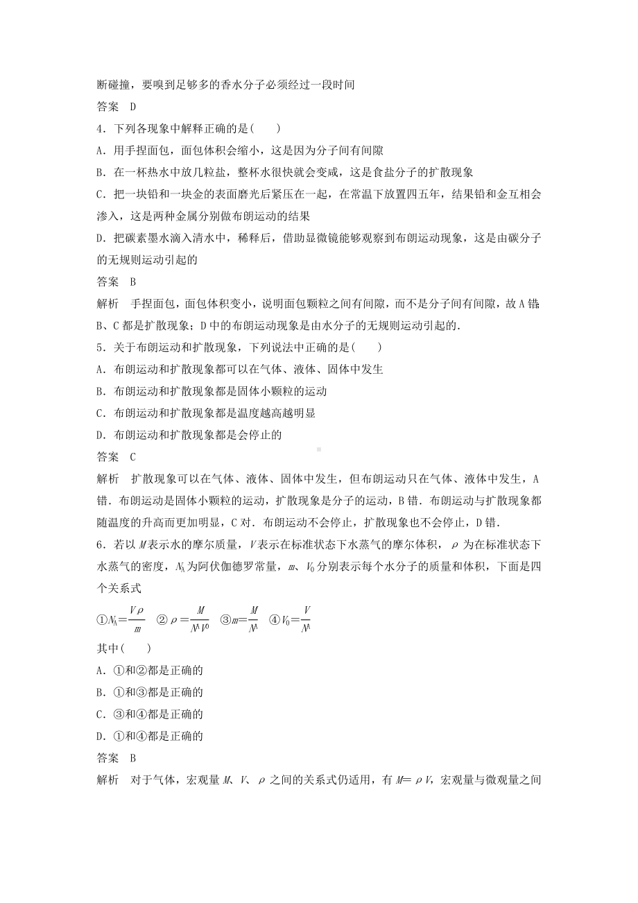 (新人教版)最新版高中物理-第一章-分子动理论章末检测试卷-教科版选修3-3（经典练习）.doc_第2页