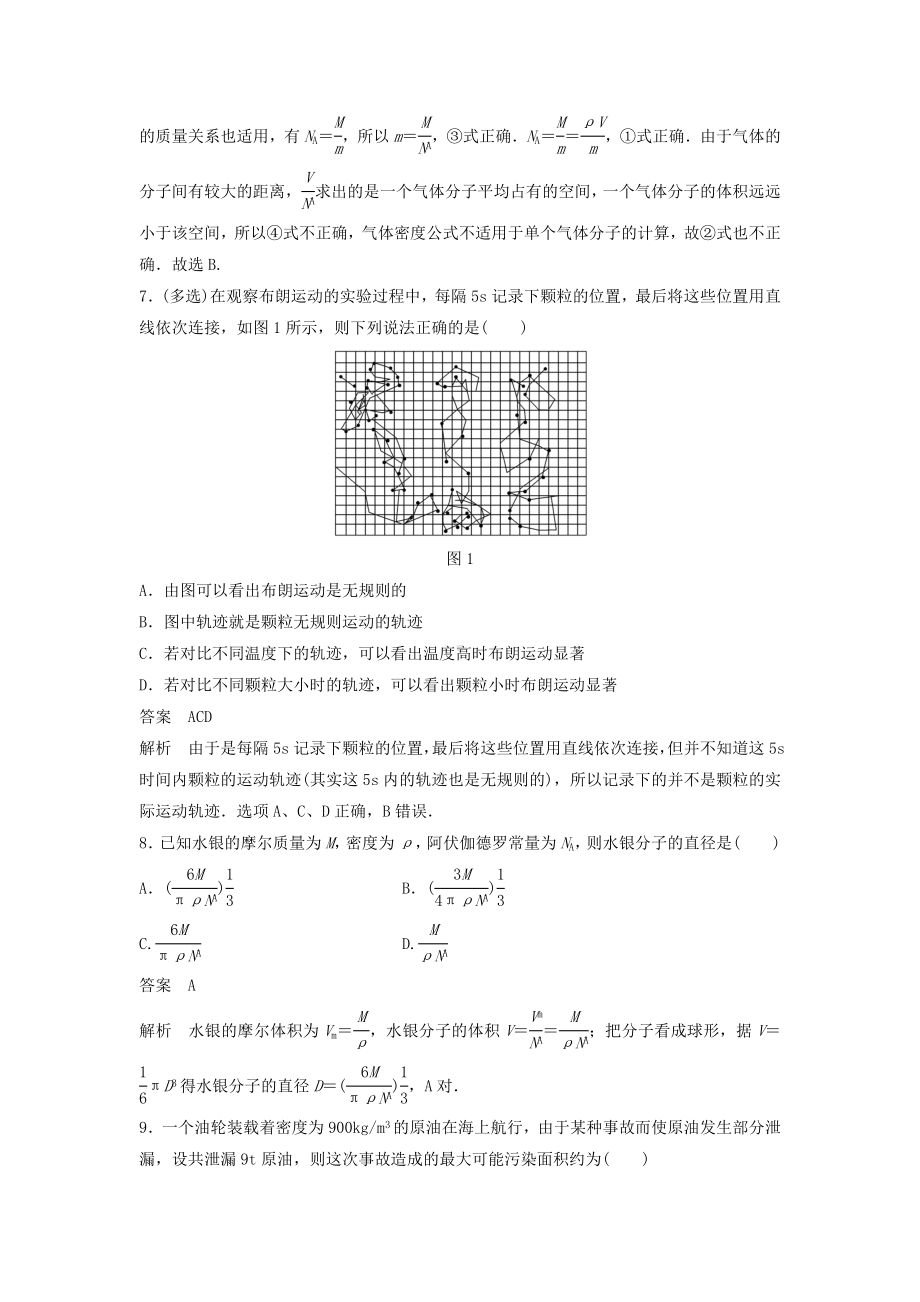 (新人教版)最新版高中物理-第一章-分子动理论章末检测试卷-教科版选修3-3（经典练习）.doc_第3页